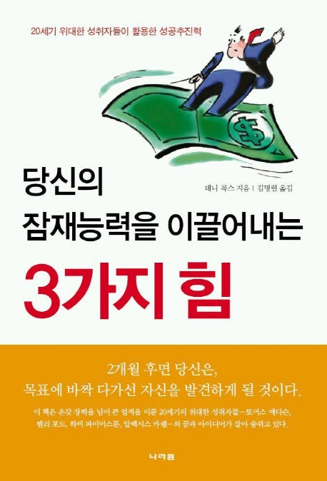 3가지 힘(당신의 잠재능력을 이끌어내는)