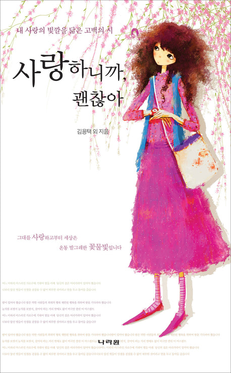 사랑하니까 괜찮아(반양장)