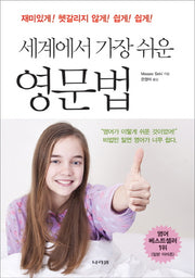 영문법(세계에서 가장 쉬운)