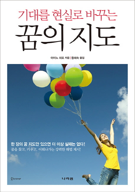 기대를 현실로 바꾸는 꿈의 지도(반양장)
