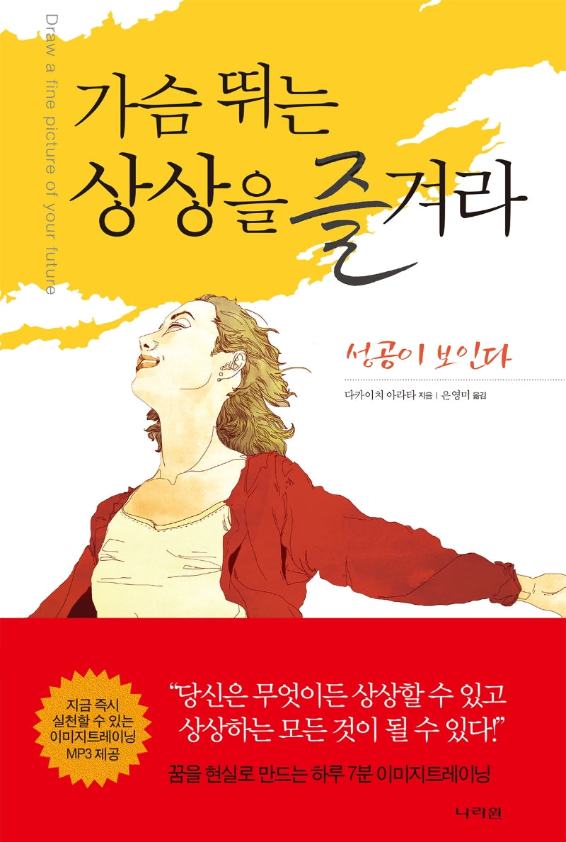 가슴 뛰는 상상을 즐겨라(양장본 Hardcover)