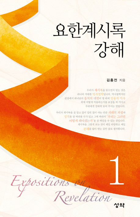 요한계시록 강해