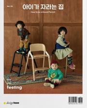 아이가 자라는 집 Vol. 02