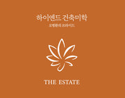 하이엔드 건축미학(양장본 Hardcover)