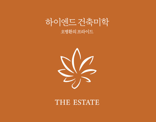 하이엔드 건축미학(양장본 Hardcover)
