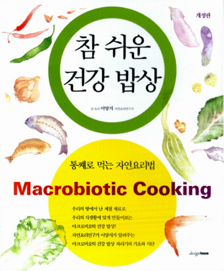 참 쉬운 건강밥상(개정판)