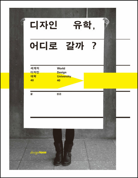디자인 유학 어디로 갈까