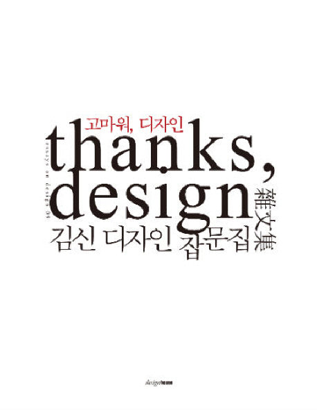 고마워 디자인