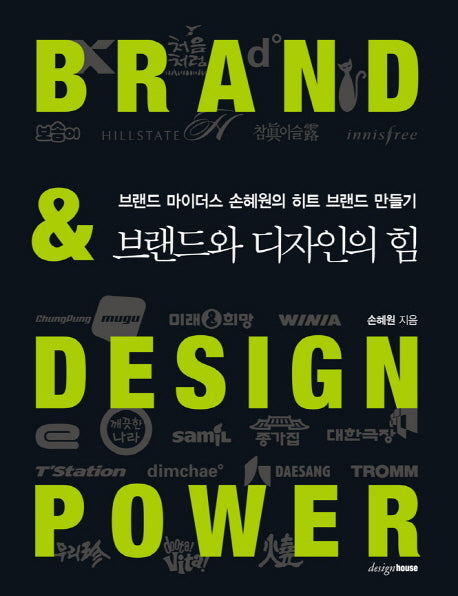 브랜드와 디자인의 힘