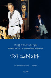 내가 그림이 되다