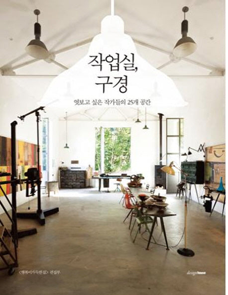 작업실 구경