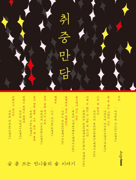 취중만담