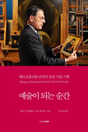 예술이 되는 순간