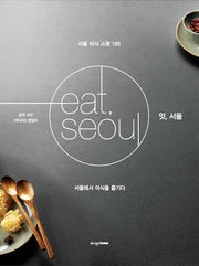 잇, 서울(eat, seoul)