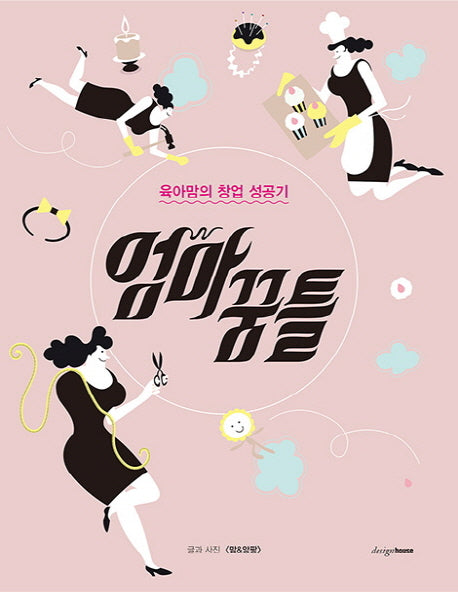 엄마 꿈틀