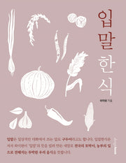 입말한식