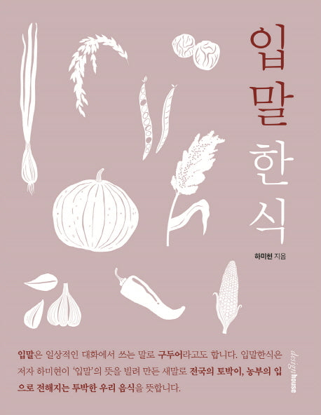 입말한식