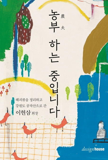 농부 하는 중입니다