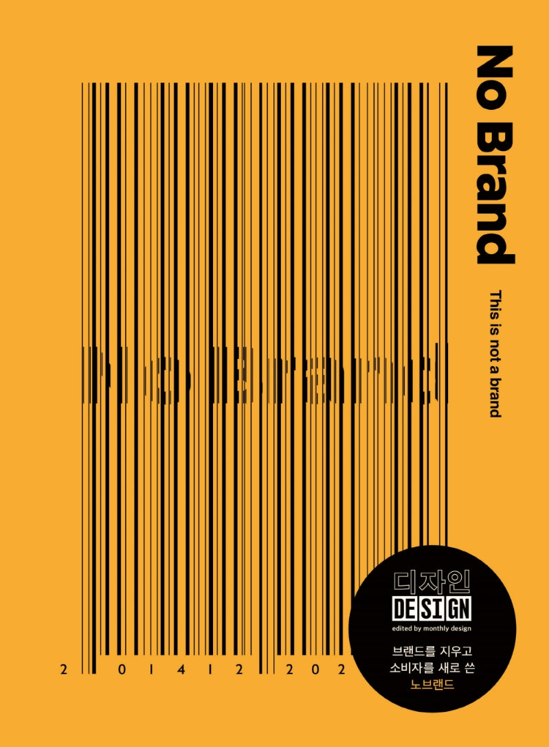 No Brand(양장본 Hardcover)