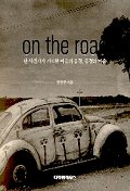 ON The ROAD