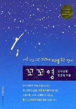 새로 쓰고 그린 꼬리에 꼬리를 무는 영어(꼬꼬영)