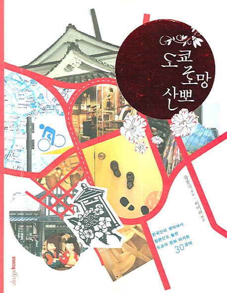 도쿄 로망 산뽀