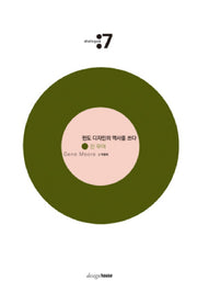 윈도 디자인의 역사를 쓰다: 진 무어(3판)(대화 7)(양장본 HardCover)