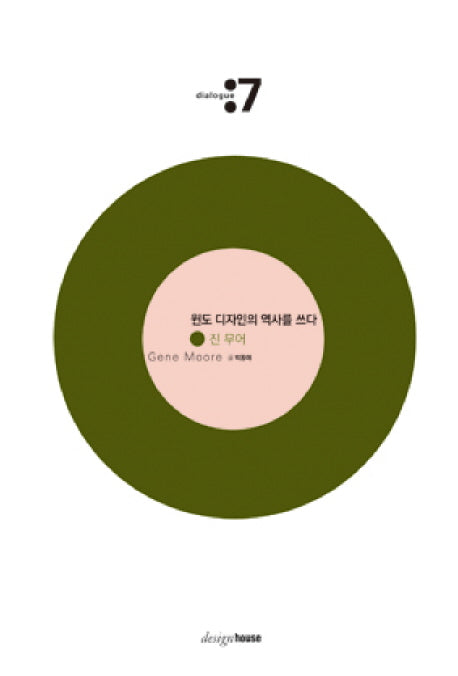 윈도 디자인의 역사를 쓰다: 진 무어(3판)(대화 7)(양장본 HardCover)