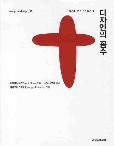 디자인의 꼼수(essays on design)