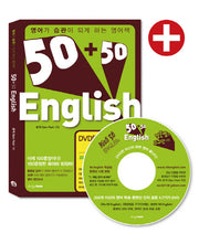 50+50 ENGLISH(개정판)(동영상CD1장포함)