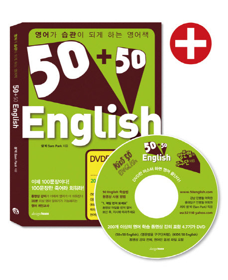 50+50 ENGLISH(개정판)(동영상CD1장포함)