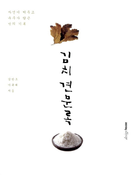 김치견문록