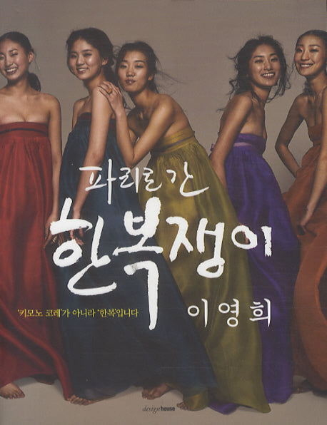 파리로 간 한복쟁이(반양장)