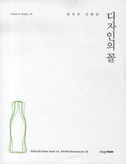 디자인의 꼴: 물건의 진화론(essays on design)