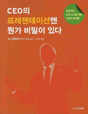 CEO의 프레젠테이션에 뭔가 비밀이 있다