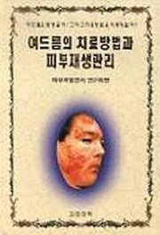 여드름의 치료방법과 피부재생관리