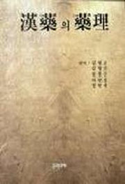 한약의 약리