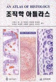 조직학 아틀라스