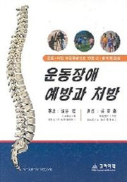운동장애 예방과 처방