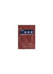 임상내과학 2