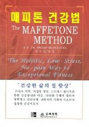 매피톤 건강법
