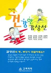 건강한 갑상선
