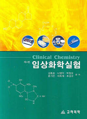 임상화학실험(3판)