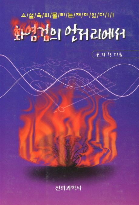 화염검의 언저리에서