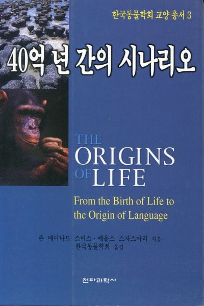 40억 년 간의 시나리오