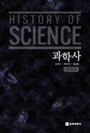 과학사(개정판)