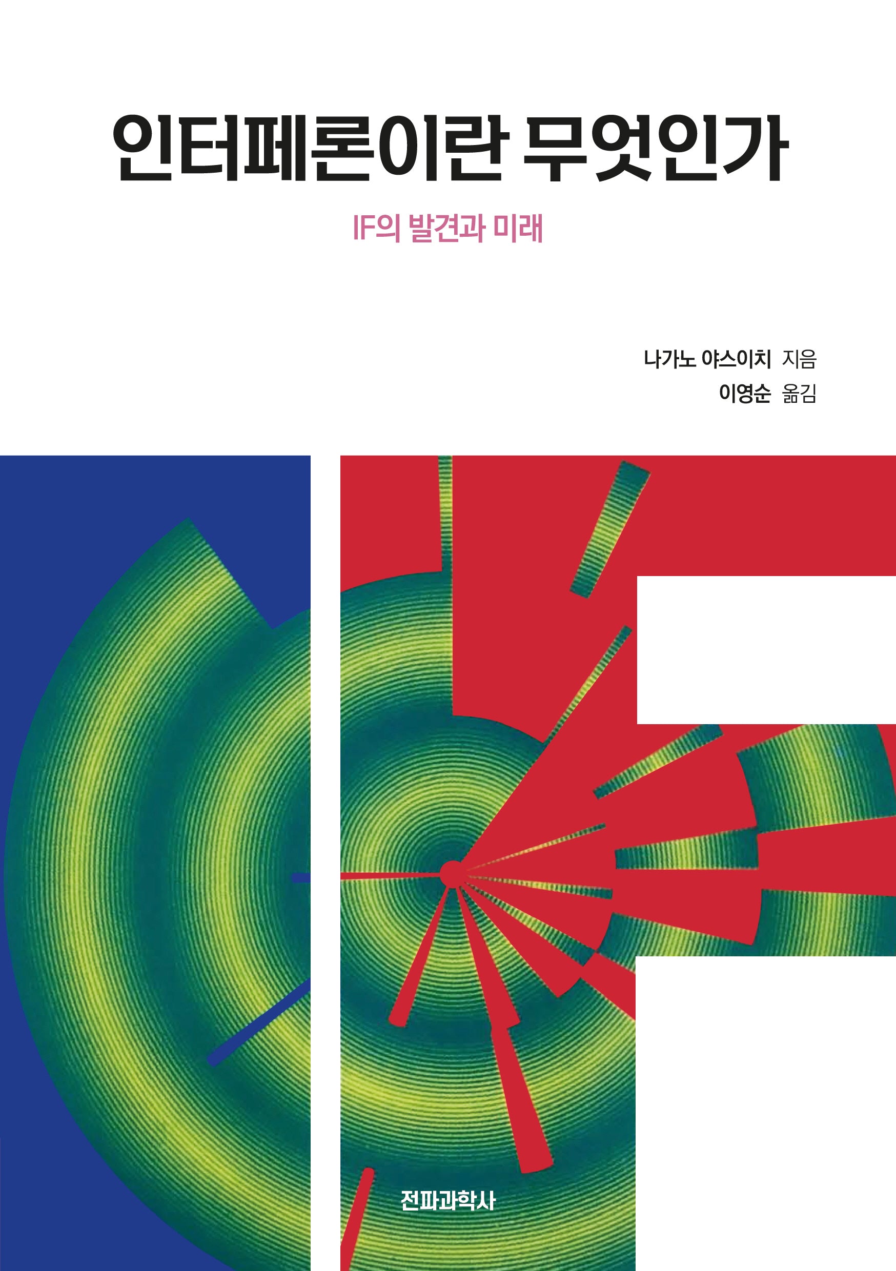 인터페론이란 무엇인가