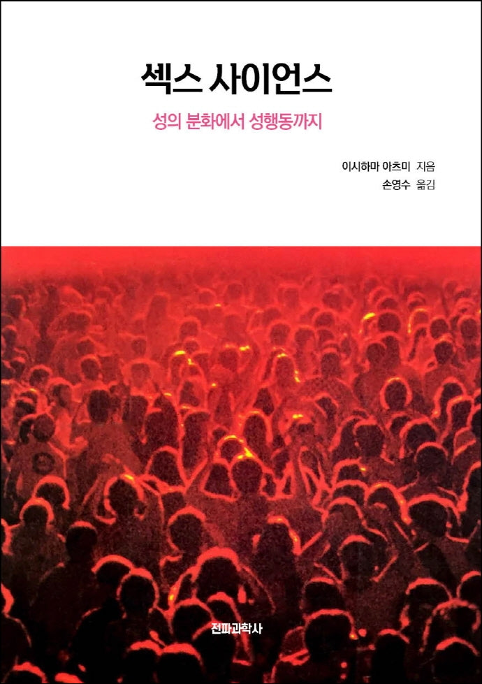 섹스 사이언스