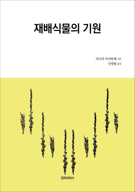 재배식물의 기원