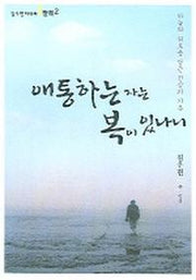 애통하는 자는 복이 있나니(김우현 다큐북 팔복 2)